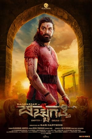 Bicchugatthi Chapter 1 (2020) Hindi Movie – [350MB] HD Poster Download - Filmyzilla